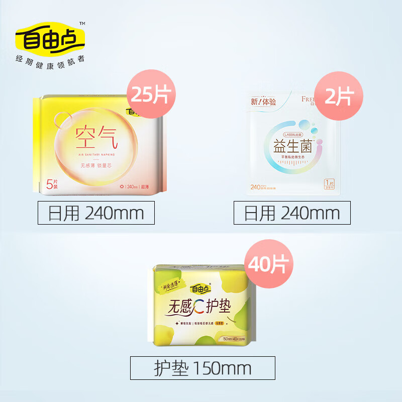 自由点(FREEMORE)卫生巾超薄空气系列姨妈巾240日夜组合整箱批发官方旗舰店 日用组合67片