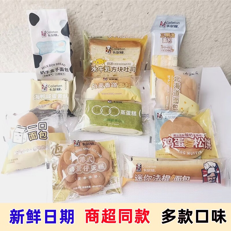 卡爾頓 法棍牛奶盒子奶皮藜麥卷香頌巖燒流心三明治肉松夾心雞蛋仔 卡爾頓混合口味(不低8款) 480g