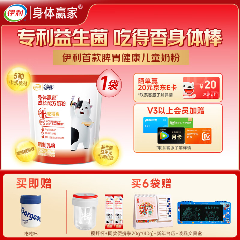 伊利身体赢家儿童成长奶粉乳铁蛋白益生菌高钙配方3岁以上320g袋装
