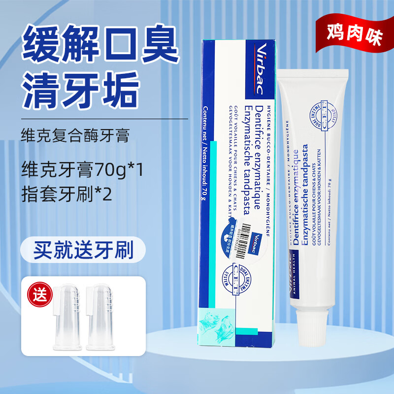 維克（Virbac）牙膏貓咪牙膏清潔牙寵物貓狗專(zhuān)用牙膏套裝清牙垢除可食用 維克牙膏70g【雞肉味】