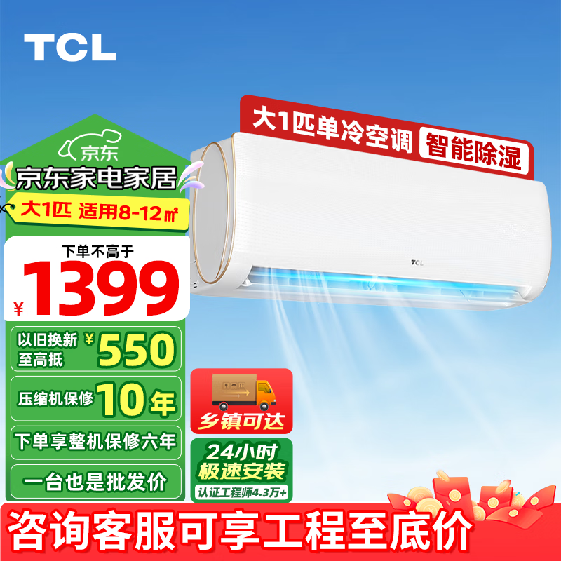 ڲTCLÿյ/Ƶһ 1ƥ1.5ƥ2ƥp3ƥѡ ұڹʽյ ⷿ JDԾɻ 1ƥ 弶Ч Լ۱1369Ԫ