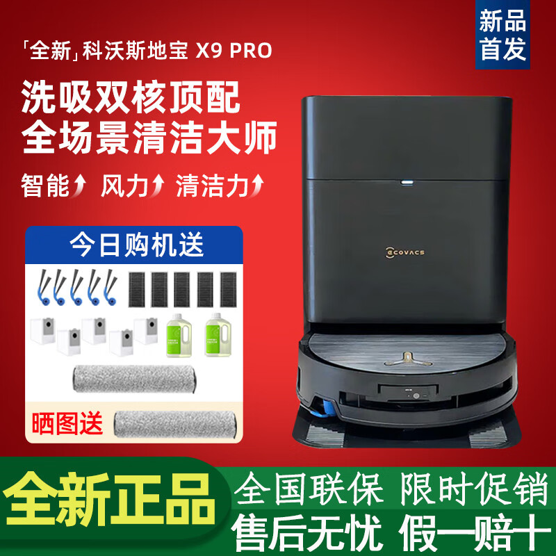 科沃斯扫地机扫地洗地机器人X9PRO家用滚筒活扫吸拖一体机X9 X9水箱版