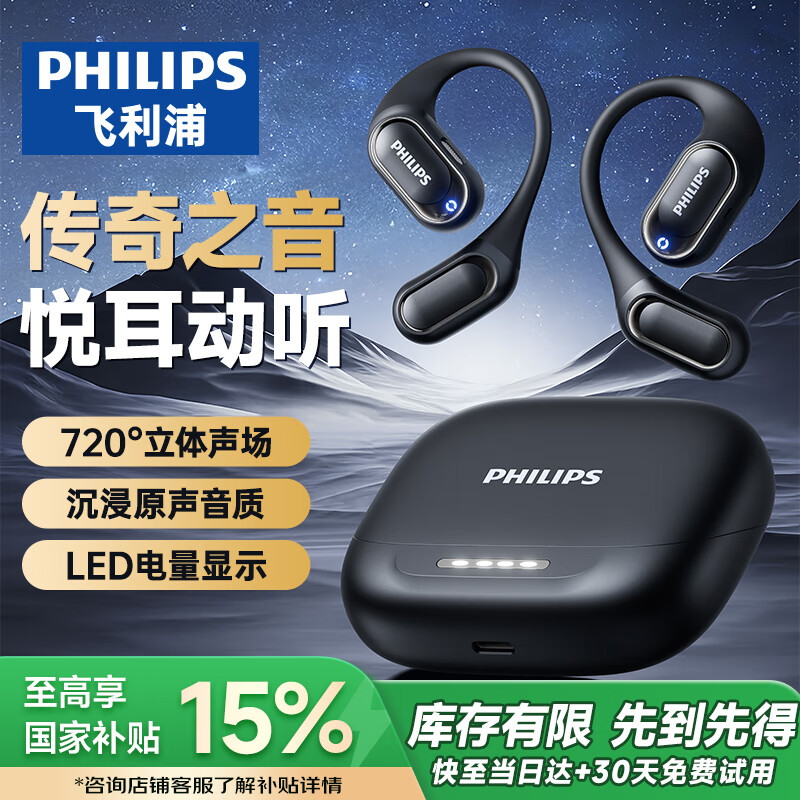 飞利浦（PHILIPS）【荷兰百年品牌】真无线蓝牙耳机挂耳式骨传导概念开放式不入耳夹式运动降噪通用华为TAT3769黑