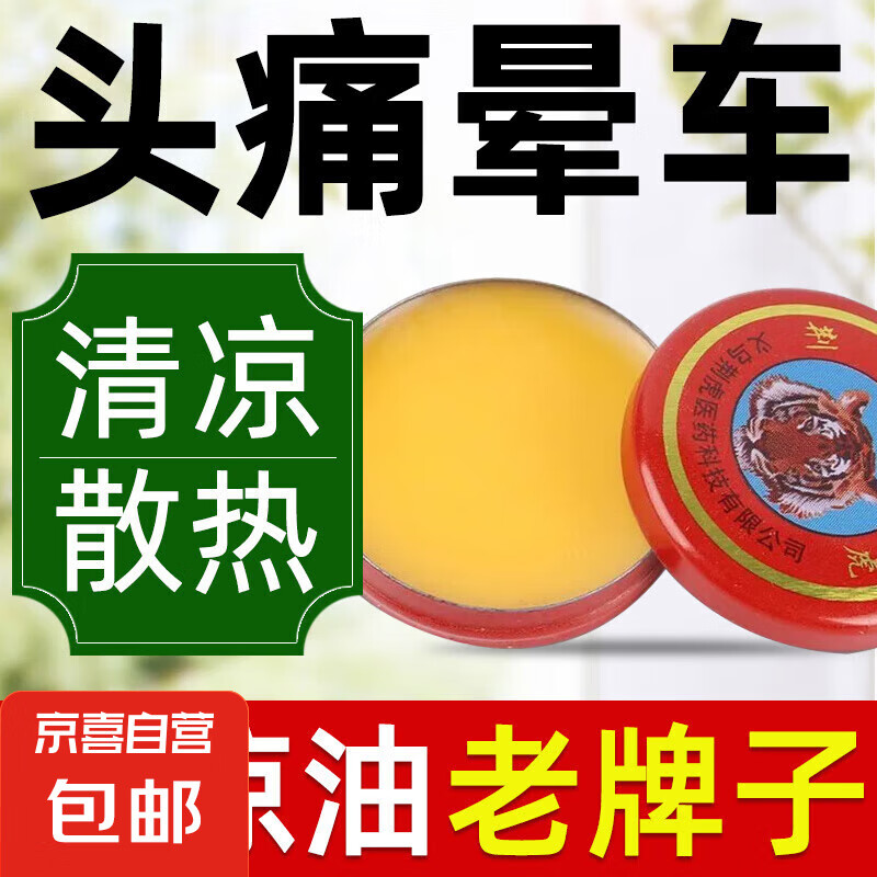 清凉油蚊虫叮咬清凉油清凉油止痒开车上课上班防困夏季清凉散热 清凉油3g*3(整盒拆零)