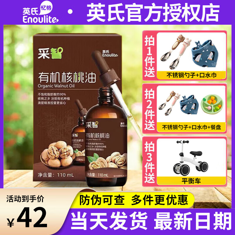 英氏有机核桃油牛油果油英式宝宝孕妇辅食添加DHA儿童初榨食用油 有机核桃油110ml 1瓶