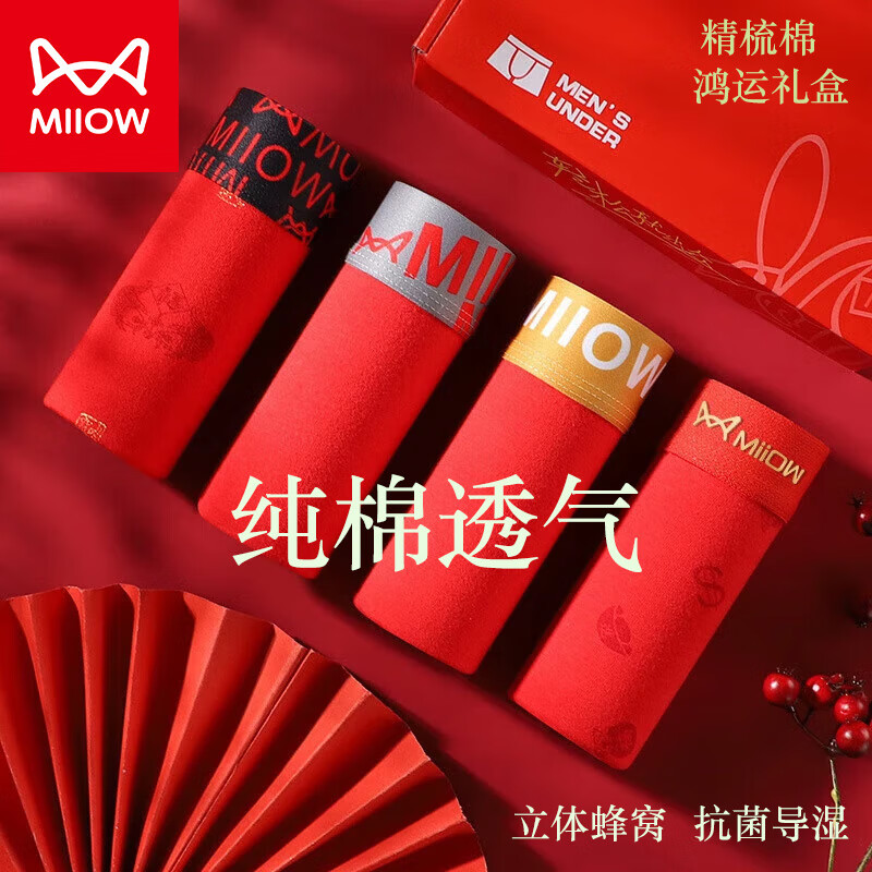 猫人(MiiOW)本命年男士内裤男生平角裤莼棉大红色结婚属蛇年男款四角短裤 【2条内裤】净色+印花 5XL 推荐【175-190】 京东折扣/优惠券