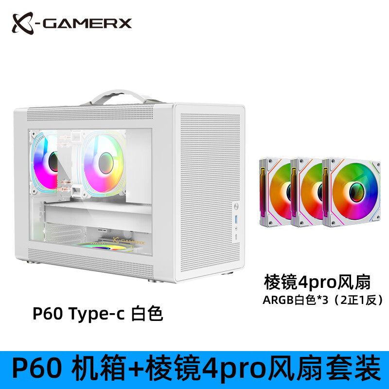 未知玩家P60手提便携式MATX紧凑型MINI桌面小机箱玻璃侧透ITX台式机TypeC游戏迷你电脑机箱 P60-白色C版+棱镜4pro风扇3个【2正1反】