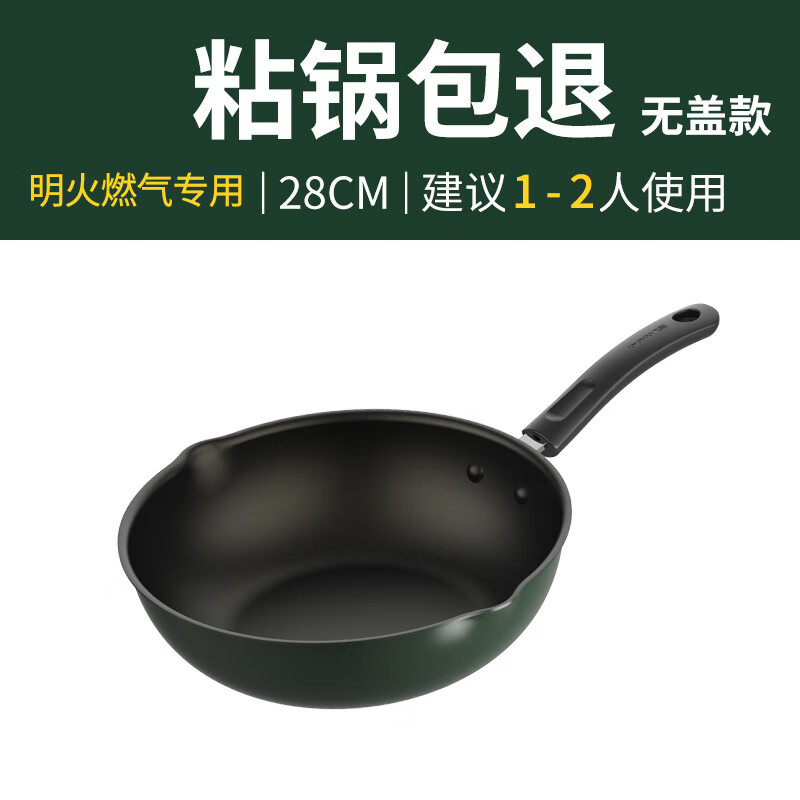 九阳（Joyoung）不粘锅炒锅家用电磁炉专用燃气灶煤气灶适用炒菜锅锅具平底锅 28cm 无盖 燃气明火专用款