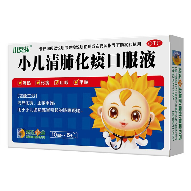 小儿清肺化痰口服液 10ml*6支 清热 润喉润肺 化痰 止咳 平 1盒[首单
