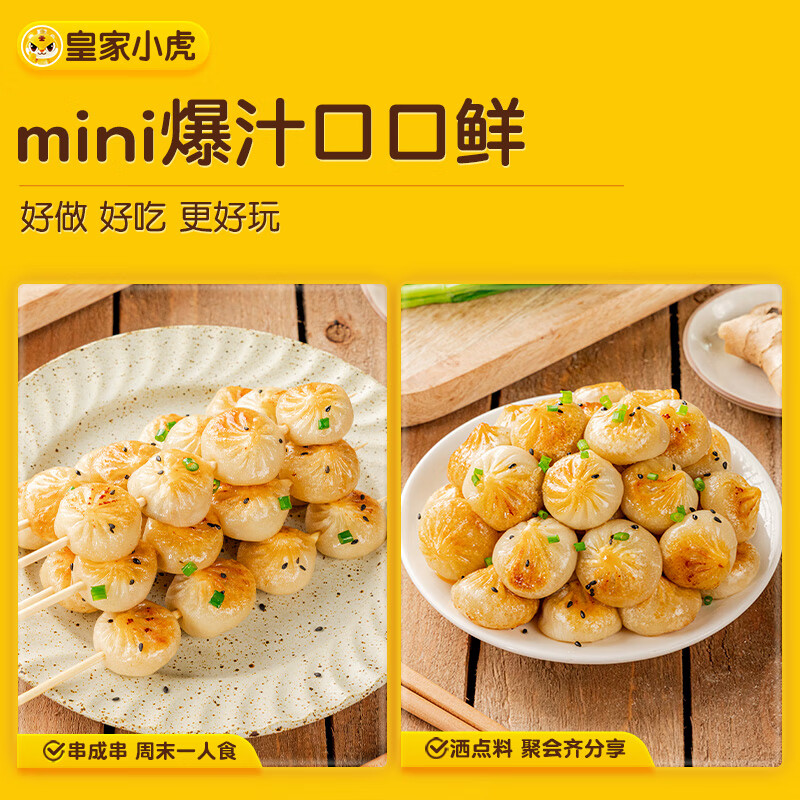 皇家小虎拇指生煎包早餐食品半成品特色速食灌汤小笼包速冻商用 【3斤】约150个(尝鲜装)