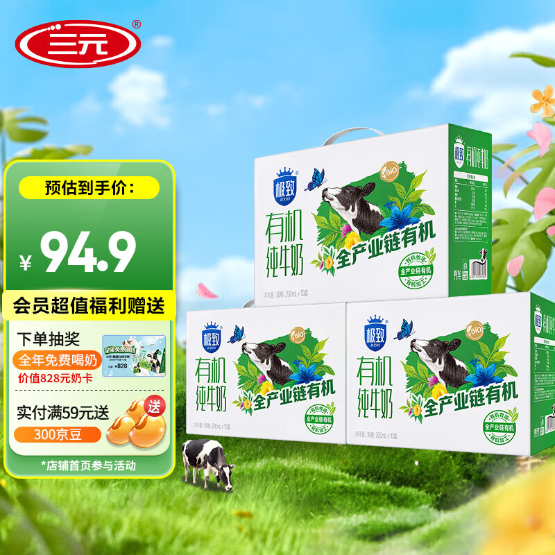 ��Ԫ��SAN YUAN��3��װ �����л���ţ��3.4gţ�鵰��200ml*10��