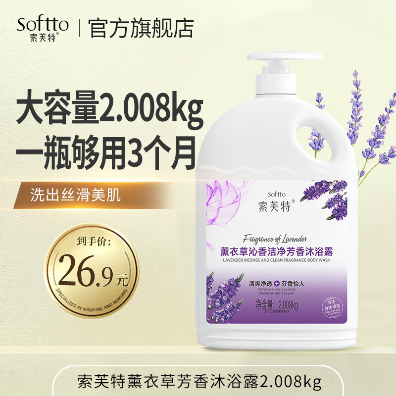 索芙特沐浴露 舒爽洁净持久留香 家庭装大瓶男女通用香氛沐浴乳 薰衣草芳香沐浴露2.008kg+ 8g 5袋