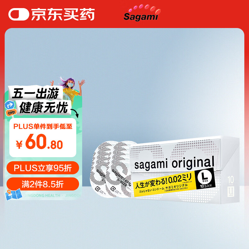 相模002超薄大码 避孕套 安全套10只/盒套套成人计生情趣用品日本进口