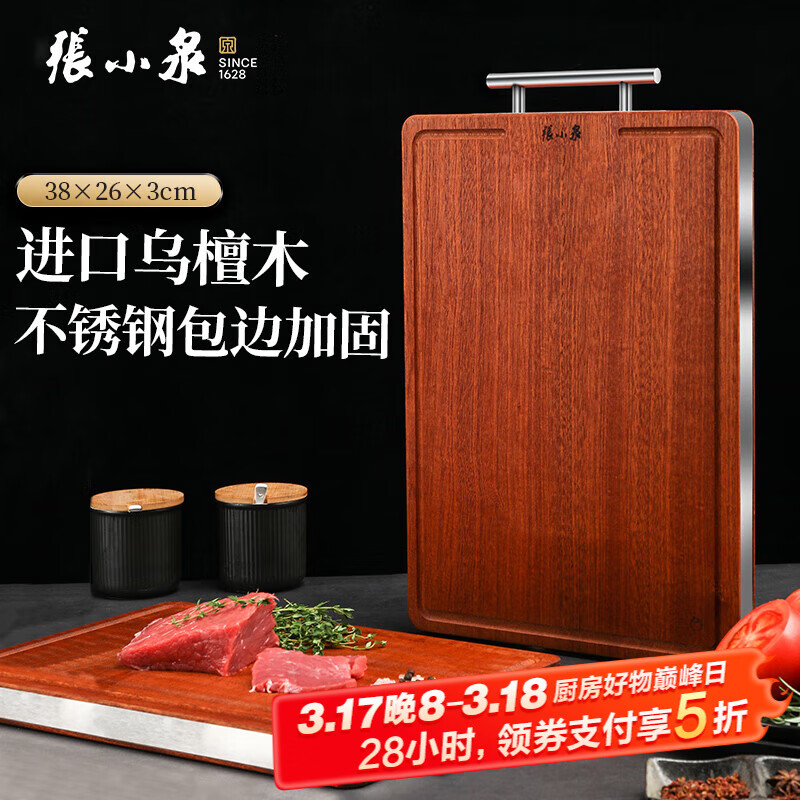 张小泉砧板乌檀木加厚切菜板实木家用擀面案板方形菜墩 【耐用】复合砧板38*26*3cm