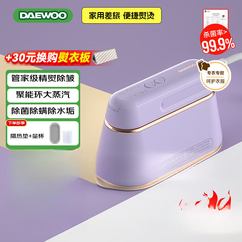 大宇（DAEWOO）大宇掛燙機 大宇（DAEWOO）【精熨護衣】手持掛燙機家用熨燙機增壓蒸汽 旅游出差便攜式小型除菌電 【爆品升級-精熨護衣】灰藕紫