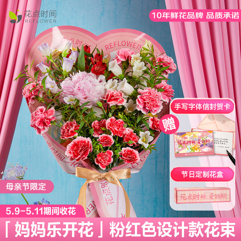 花点时间（Reflower）母亲节礼物康乃馨鲜花花束插花实用送妈妈婆婆长辈赠贺卡牧 【粉红色】花束+定制礼盒+贺卡 5月9日-11日（区间收花）
