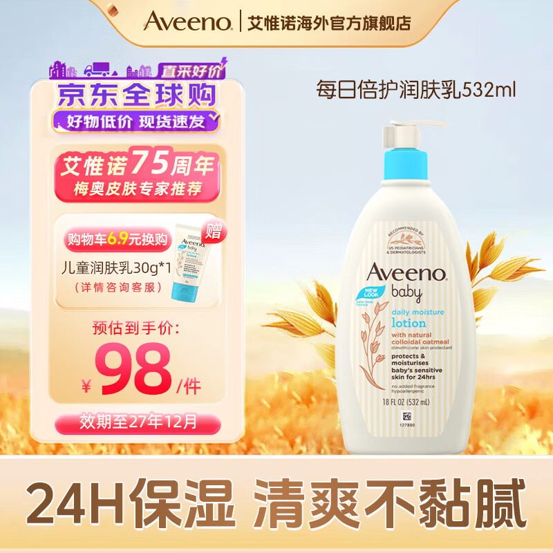 ��Ωŵ��Aveeno������ԭװ���ڶ�ͯ��˪�����鰬άŵӤ��������˪��ʪ��ˮ����� ÿ�ձ��������532ml