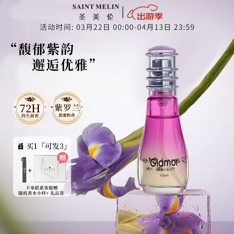 圣美伦（Saint Melin）魅香水清新自然淡香水持久留香新款女士香水送女朋友礼物闺蜜 十二星座系列-魅【2瓶装】