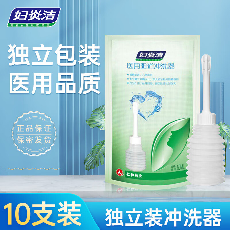 婦炎潔醫(yī)用沖洗器私處婦女性私處清洗器非一次性無菌洗滌器便 10支醫(yī)用沖洗器