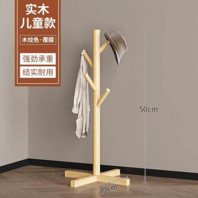 胖东来品质儿童挂衣架实木落地衣帽架挂衣架卧室家用立式衣架杆衣 十字儿l童款-木纹色膜50cm高