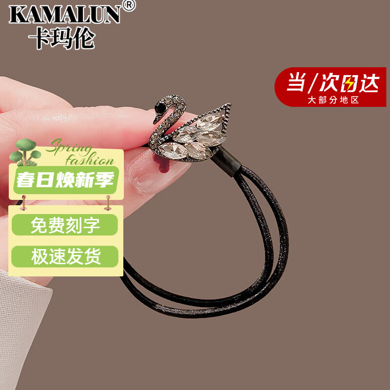 卡瑪倫（KAMALUN）水晶天鵝頭繩發(fā)圈女2025新款小眾簡約扎頭發(fā)皮筋氣質百搭發(fā)繩頭飾 閃鉆天鵝發(fā)繩+禮盒