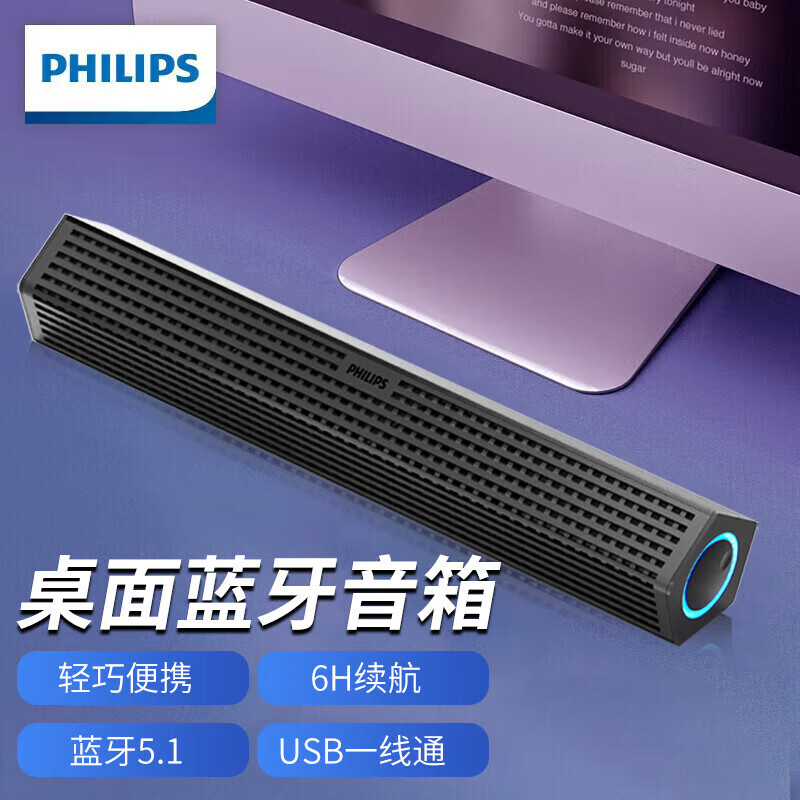 飛利浦電腦小音響藍(lán)牙家用有線桌面臺(tái)式機(jī)筆記本手機(jī)通用低音炮戶外聽(tīng)歌長(zhǎng)條多媒體迷你音箱 豪華有線版+藍(lán)牙-無(wú)電池