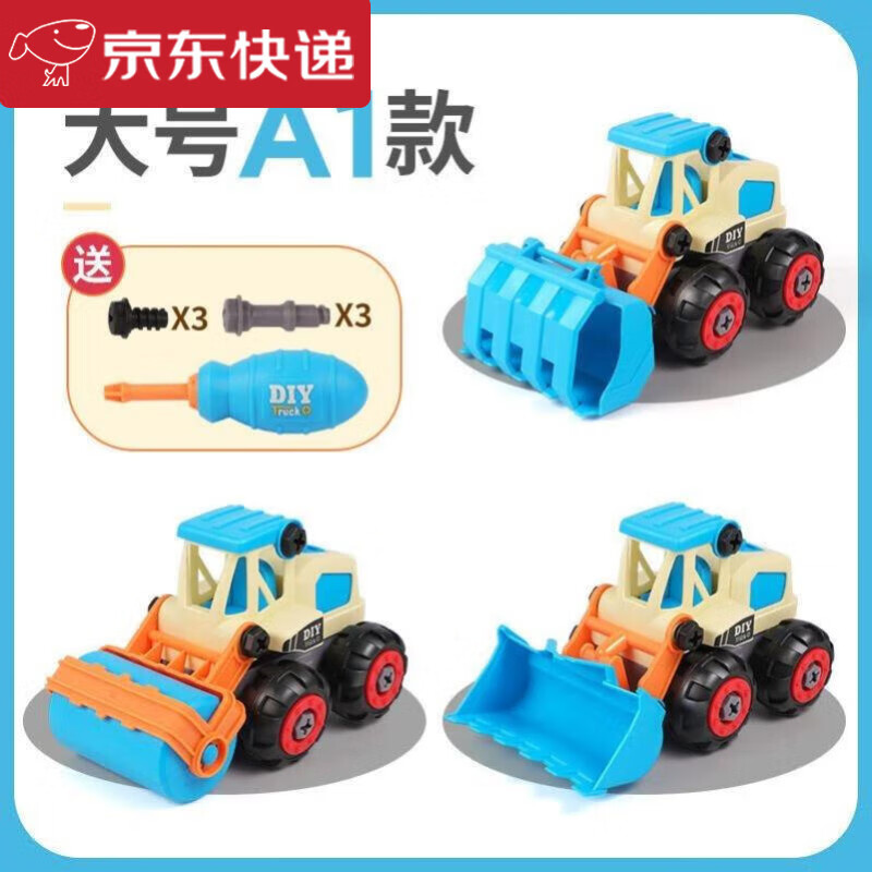 沐欽兒童可拆裝工程車玩具套裝組拼裝IY3歲男孩擰螺絲玩具模型 大號A款1拆裝車三只