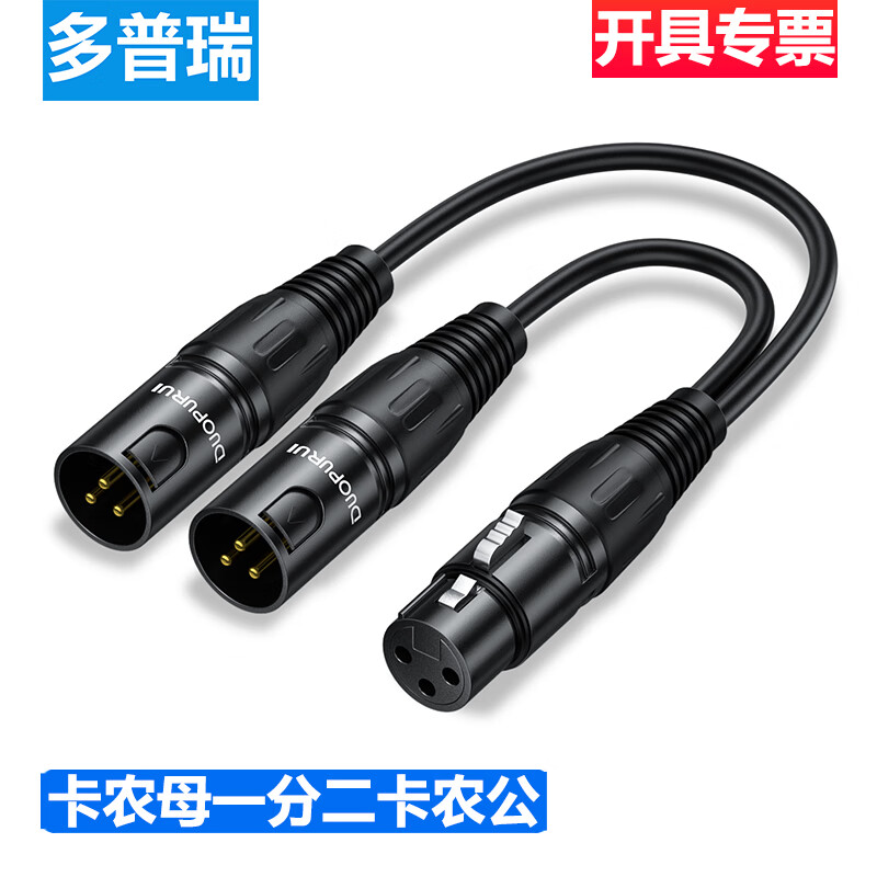 多普瑞卡農(nóng)一分二 卡儂頭一拖三 卡農(nóng)音頻話筒線 1公轉(zhuǎn)2/3/4四母 單母轉(zhuǎn)雙公/3公平衡線 二合一XLR轉(zhuǎn)接線 卡儂母一分二卡儂公 1米