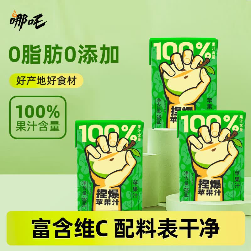 哪吒甜橙雪梨苹果青提青柠椰汁汁椰子水送礼盒聚会火锅饮料饮品含维C 100%苹果汁200ml*12盒 哪吒捏爆果汁