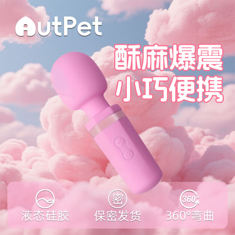 AutPet情趣用品女性专用av电动私处按摩棒强震动棒伸缩吮吸成人玩具静音 液态硅胶 10频强震 静音私密-粉色