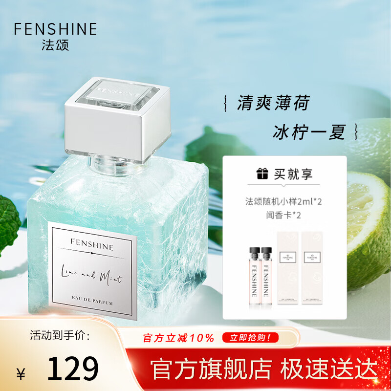 法颂 青柠薄荷女士香水男女通用冰裂纹瓶身送女友老婆生日礼物 60ml 【青柠薄荷】60ml