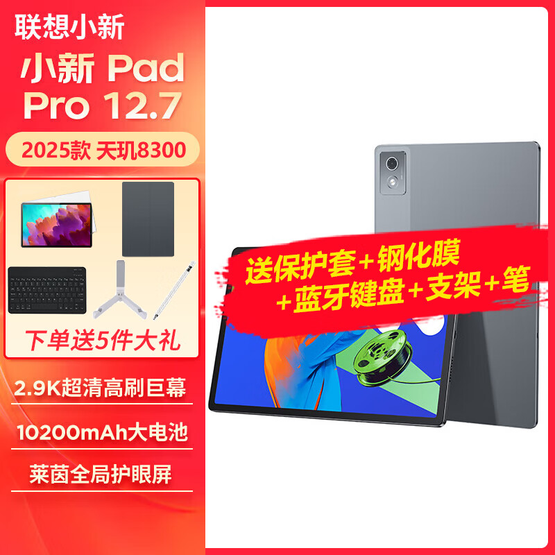 ڲƽСPad Pro 12.7Ӣ簲׿һѧѧϰϷ2.9K 144Hzˢ 8300ح8+256G  WIFI ٷ1712Ԫ