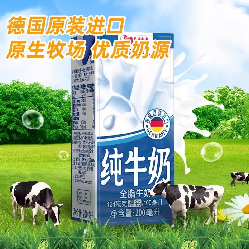 食怀甘蒂牧场MUH德国进口脱脂纯牛奶肪200ml*24整箱 全脂纯牛奶24盒