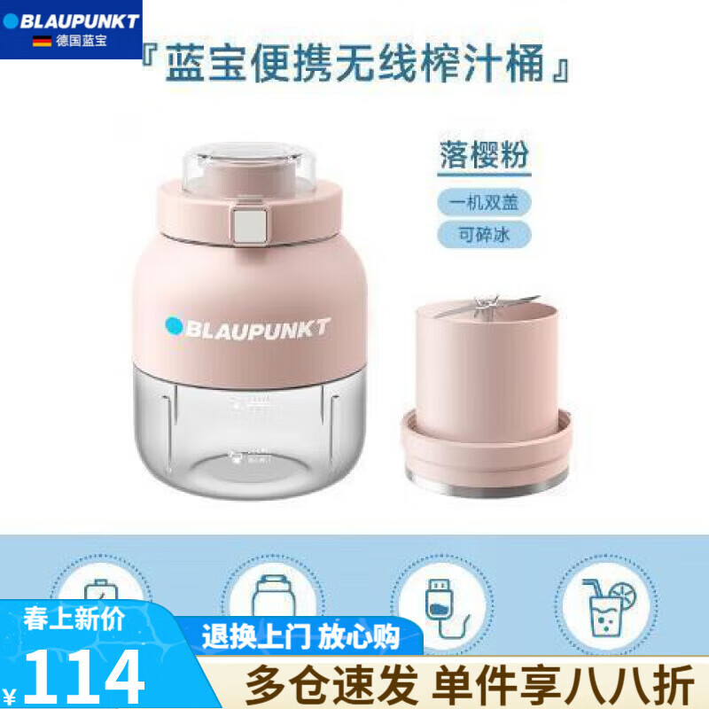 藍寶（BLAUPUNKT）噸噸榨汁桶便攜式榨汁機電動果汁杯家用小型果汁機 粉色