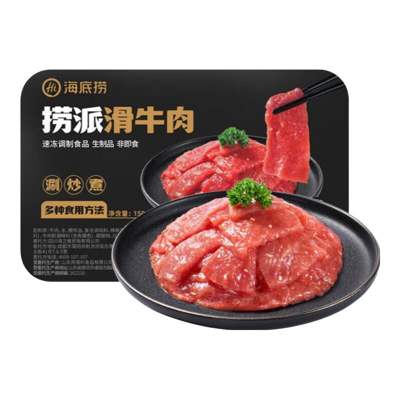 海底捞 捞派虾滑牛肉丸双椒嫩牛肉滑牛肉千层毛肚生鲜涮煮火锅食材 捞派滑牛肉150g