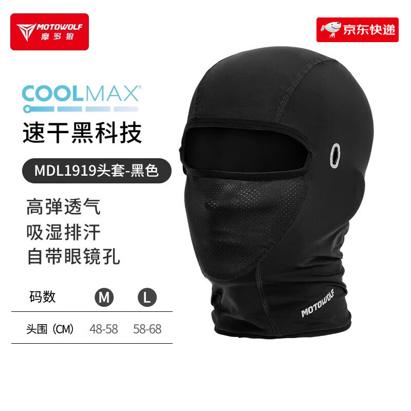 摩多狼（MOTOWOLF）摩托車騎行頭套冰絲防曬頭盔面罩騎士頭巾圍脖透氣四季裝備 【冰絲防曬速干+舒適透氣】短款1