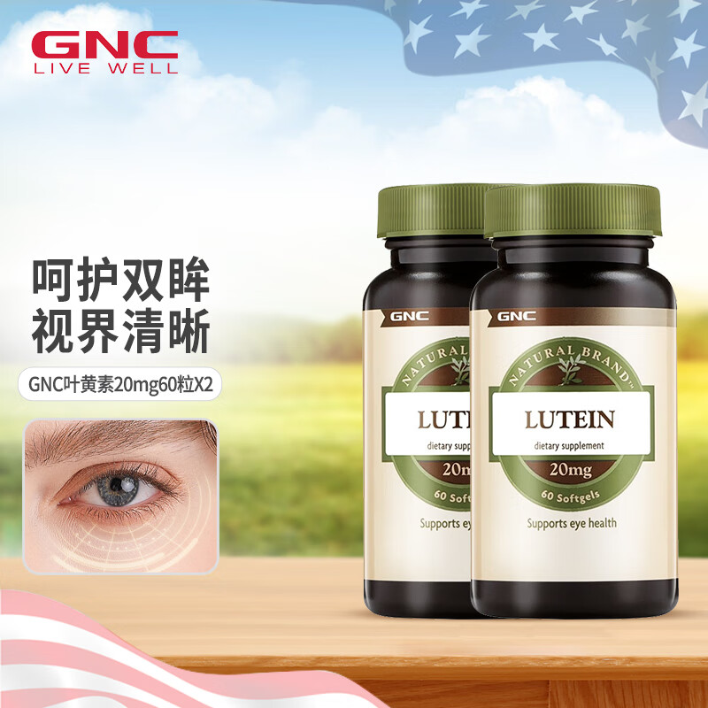 健安喜GNC叶黄素胶囊保养眼部健康缓解视力疲劳成人中老年护眼海外原装 【蓝光屏障】叶黄素20mg60粒2瓶
