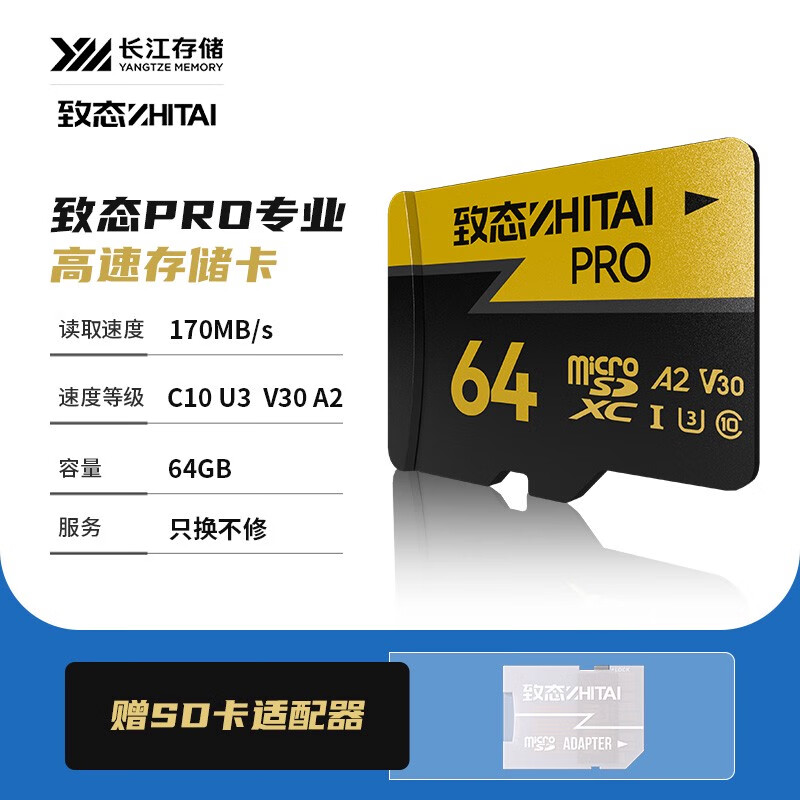 致态(ZhiTai)长江存储PRO高速存储卡 512G TF卡SD存储内存卡 PRO高速存储卡-64GB
