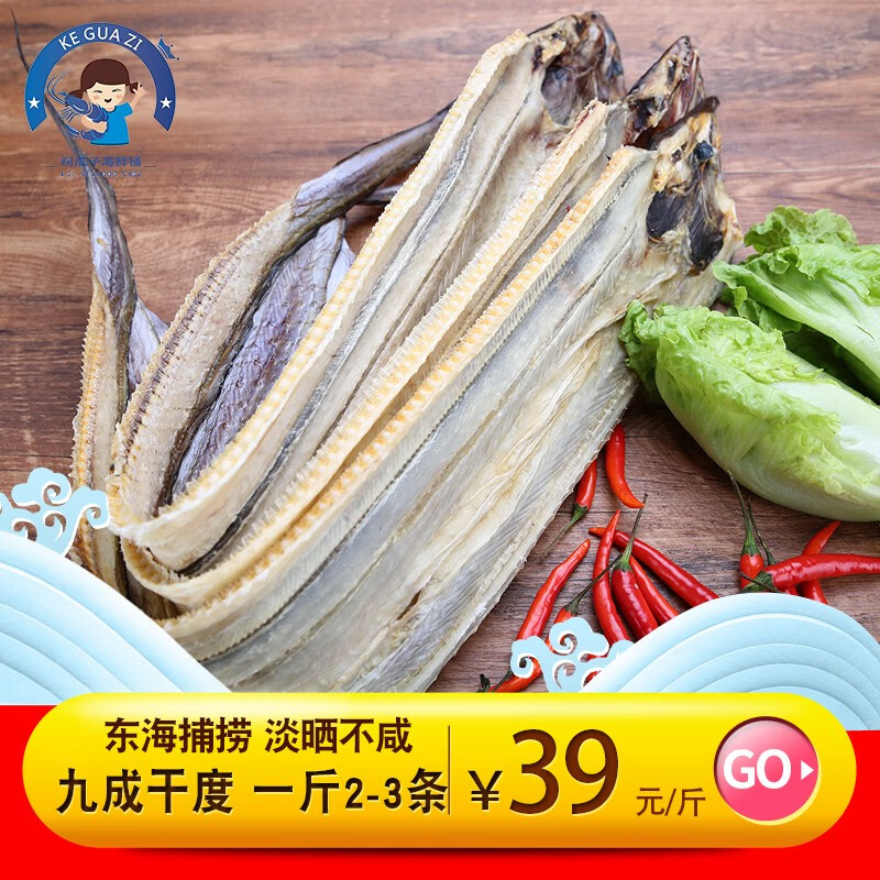 東海捕撈淡干鰻魚干鰻魚鲞小魚干咸魚干溫州特產海鮮水產干貨500g