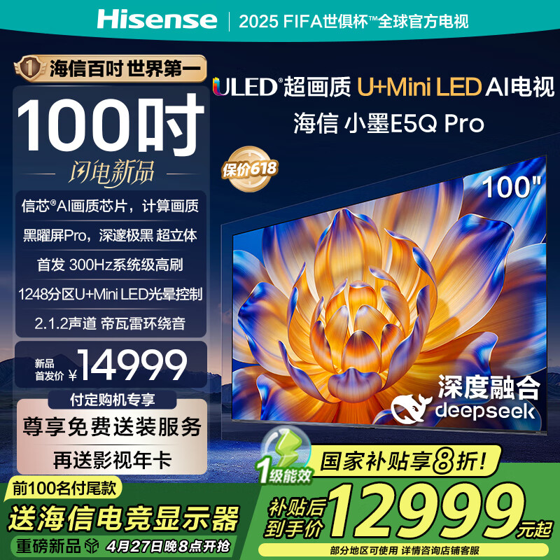 ���ŵ���СīE5Q Pro 100�� ������U+Mini LED ������Pro ��ооƬ 300Hz  E5NPRO���� ���Ҳ���20%
