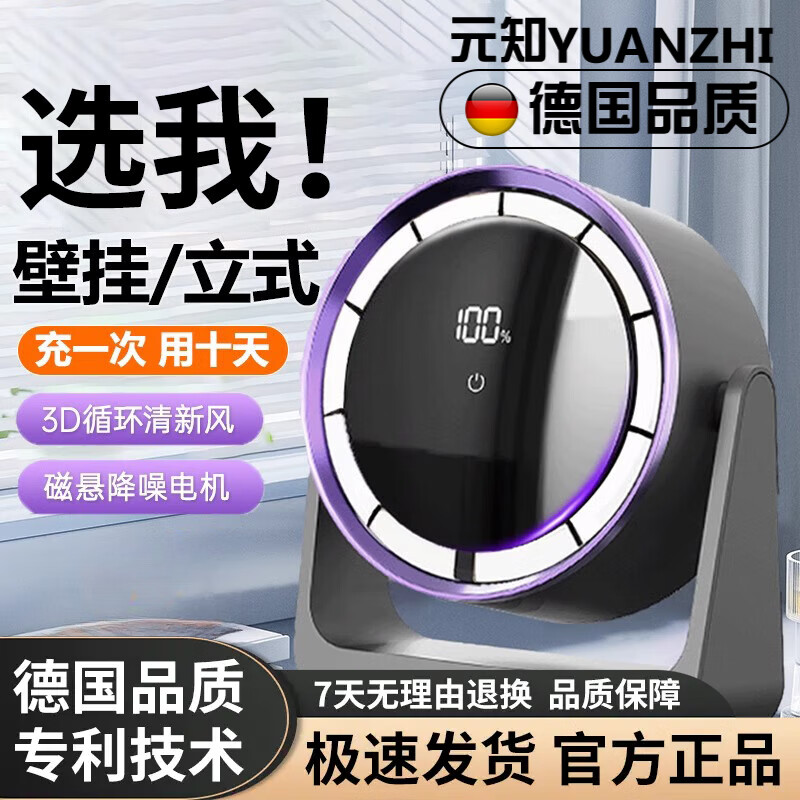 元知【德國品質(zhì)】桌面風(fēng)扇靜音辦公室桌上usb電風(fēng)扇超長續(xù)航迷你車載嬰兒電風(fēng)扇靜音臥室臺式風(fēng)扇 充插兩用款【戴森紫】30000mah 100檔颶風(fēng) 0mAh