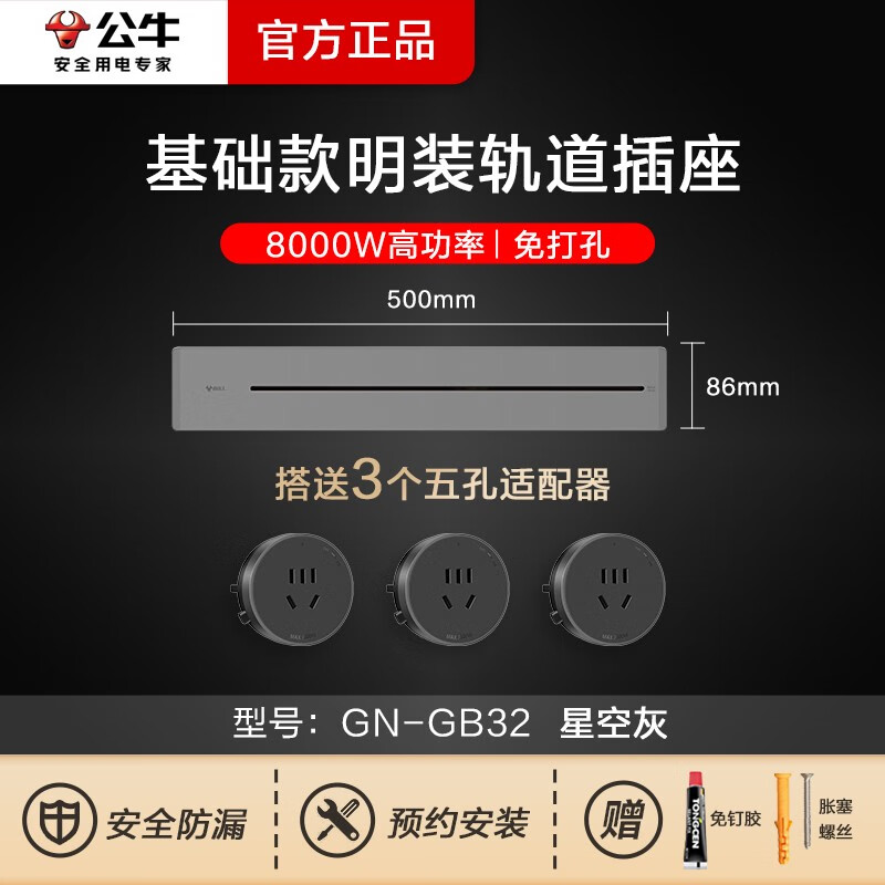 公牛 BULL公牛轨道插座移动滑轨厨房餐边柜暗明装家用磁吸电力导轨滑动插排 先行版GB32星空灰50cm+3个五孔