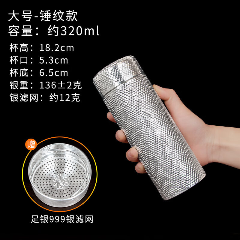 胖東来品质银水杯保温杯银杯子999内外全银雪花银银九龙银杯商务 大号-锤纹款银重136克+11克银滤