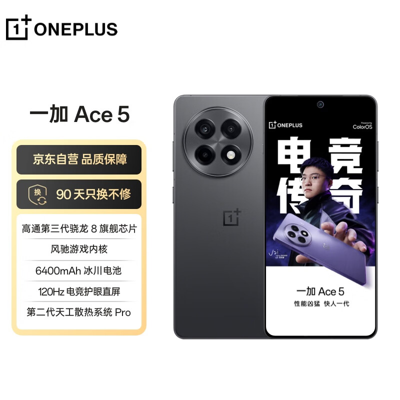 一加 Ace 5 12GB+256GB 全速黑  第三代骁龙 8 风驰游戏内核 oppo游戏AI智能5G手机