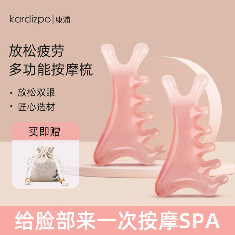 康浦少女粉四合一梳头皮按摩梳子头部头疗疏通经络神器脸部眼部鼻刮 【少女粉四合一梳】 2支 +收纳袋