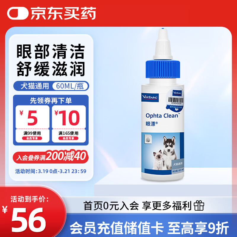 維克（Virbac）眼漂眼凈貓咪眼藥水眼睛滴眼液狗狗寵物眼部護(hù)理液洗眼液 60ml