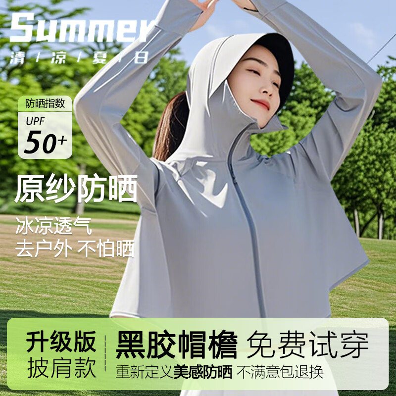 相伊恋人防晒衣女冰丝防紫外线宽松防晒服25年夏季新款小个子凉感开衫外套 太空灰- UPF50+ 【黑胶大帽檐】 均码 【80-140斤】
