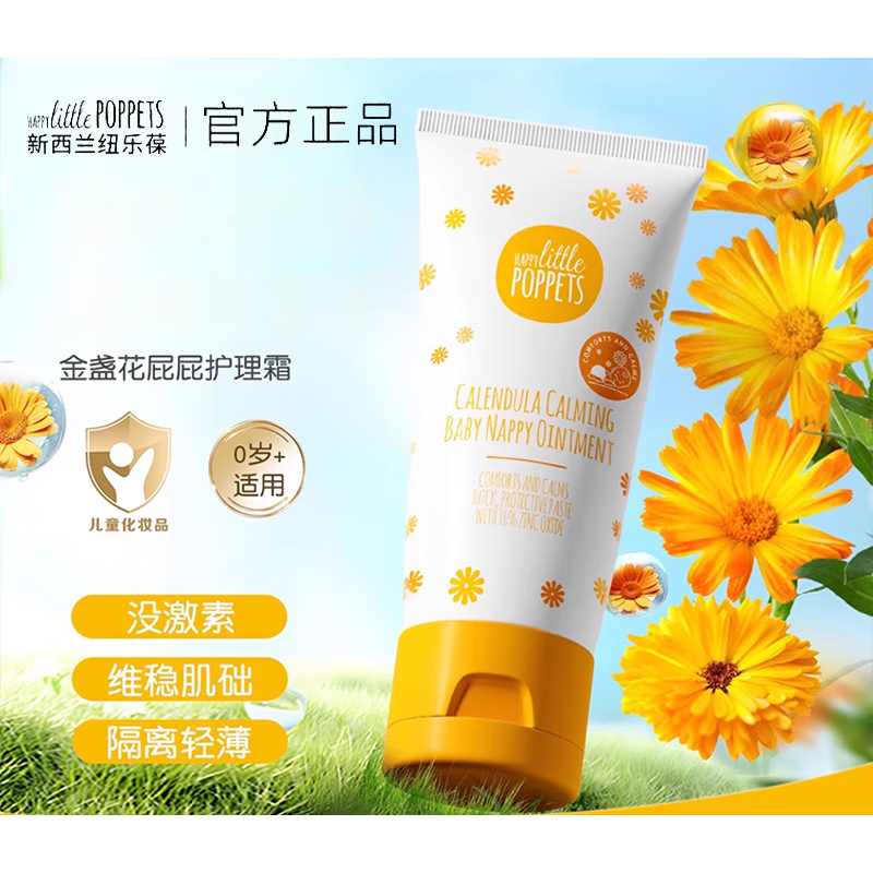 紐樂葆金盞花護(hù)臀膏嬰兒屁股霜新生兒寶寶專用屁屁霜堡