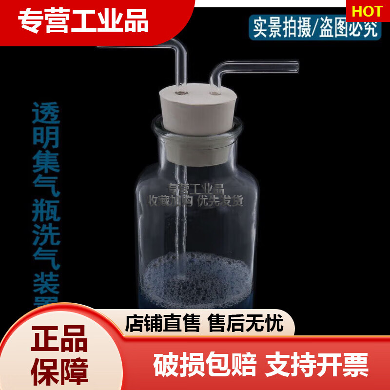 玻璃洗氣瓶 集氣瓶洗氣裝置過(guò)濾裝置抽濾裝置 錐形瓶廣口瓶帶膠塞 白色集氣瓶配雙導(dǎo)管125ml