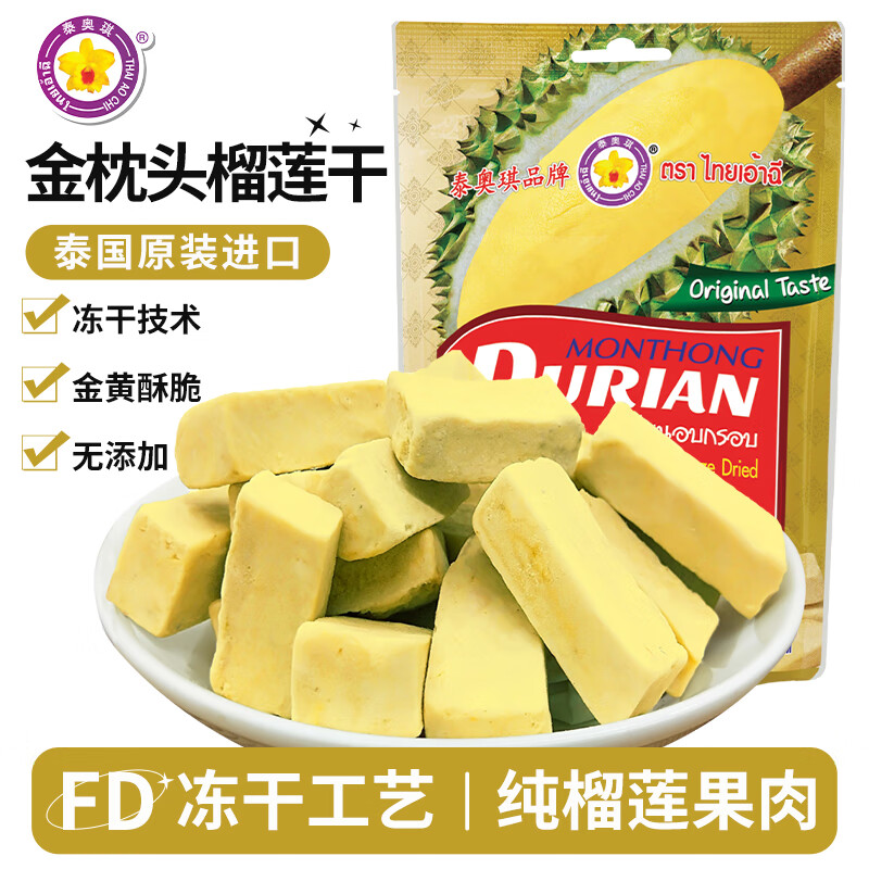 泰奥琪Thai Ao Chi 金枕头榴莲干30g 泰国进口冻干纯水果干蜜饯果干零食